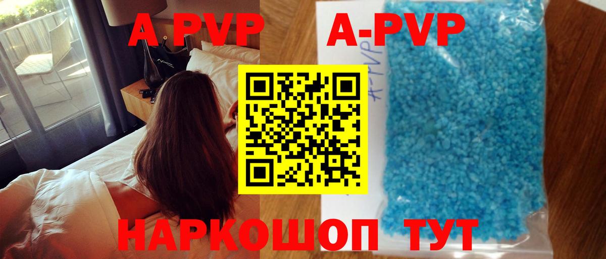A PVP кристаллы  Вход с VPN  Воткинск  A-PVP СК КРИС  APVP Соль 