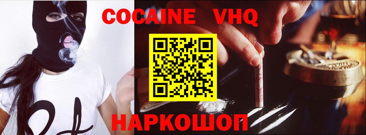 COCAIN Колумбийский  Вход с VPN  Кокаин  Воткинск 