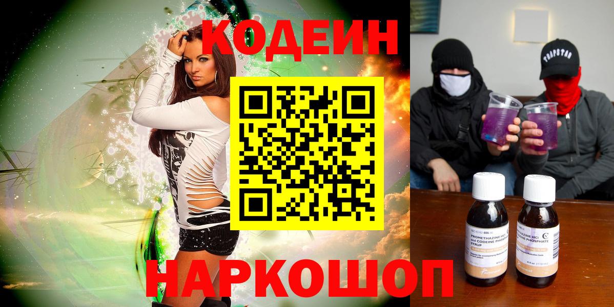 Codein Purple Drank  Codein напиток Lean (лин)  Воткинск  Вход с VPN 