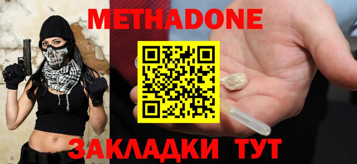 МЕТАДОН кристалл  Вход с VPN  Воткинск  shop наркотические препараты  МЕТАДОН methadone 