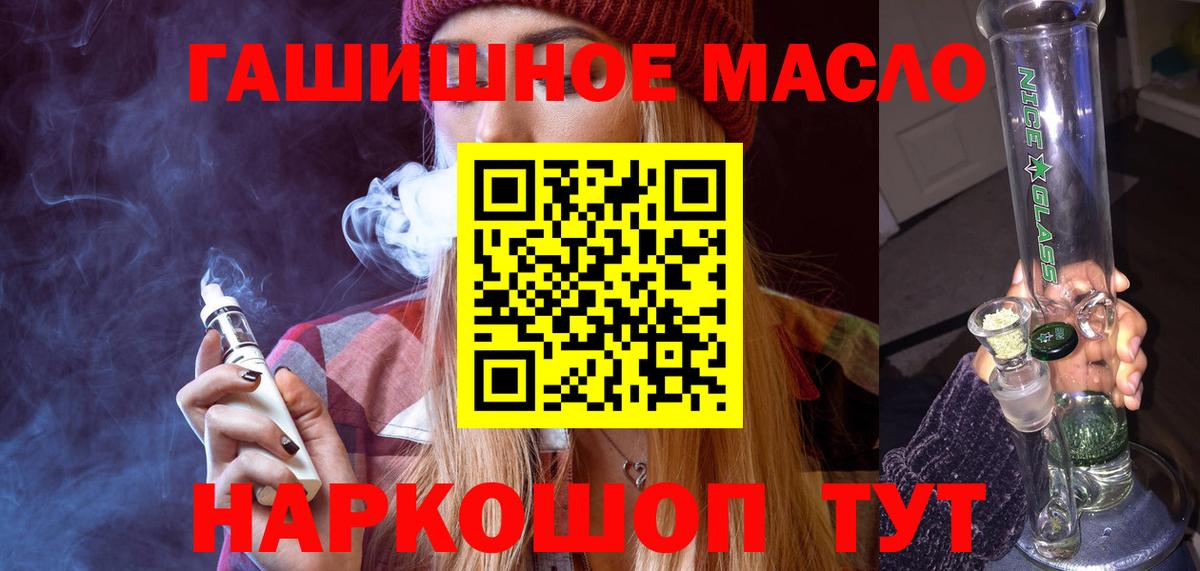ТГК гашишное масло Воткинск
